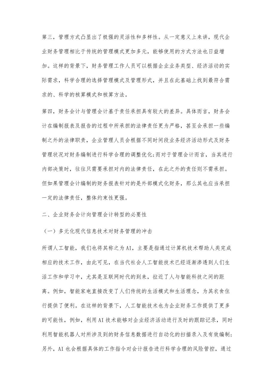 浅议人工智能时代企业财务会计向管理会计的转型_第3页