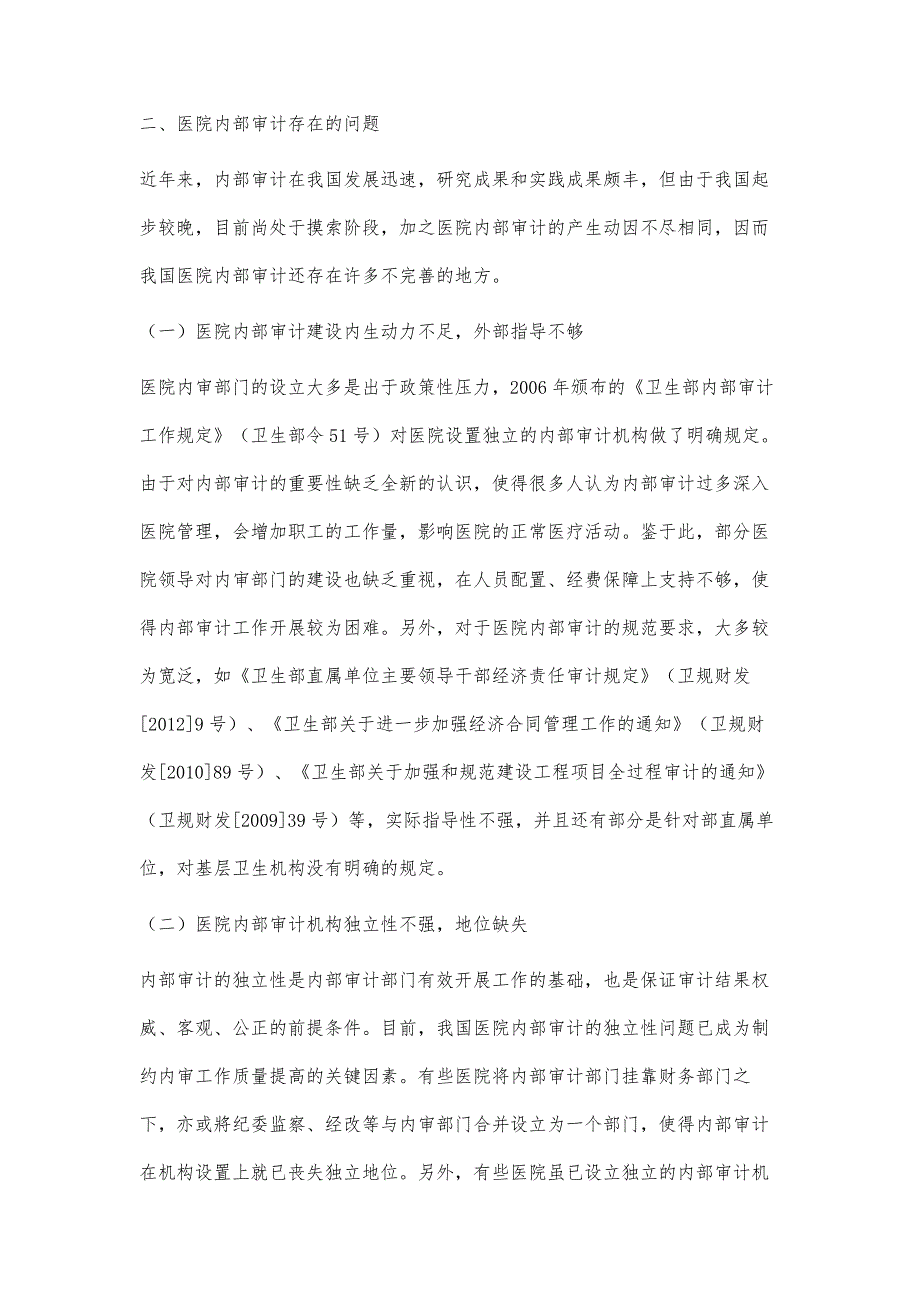 医院内部审计存在的问题及对策研究_第3页