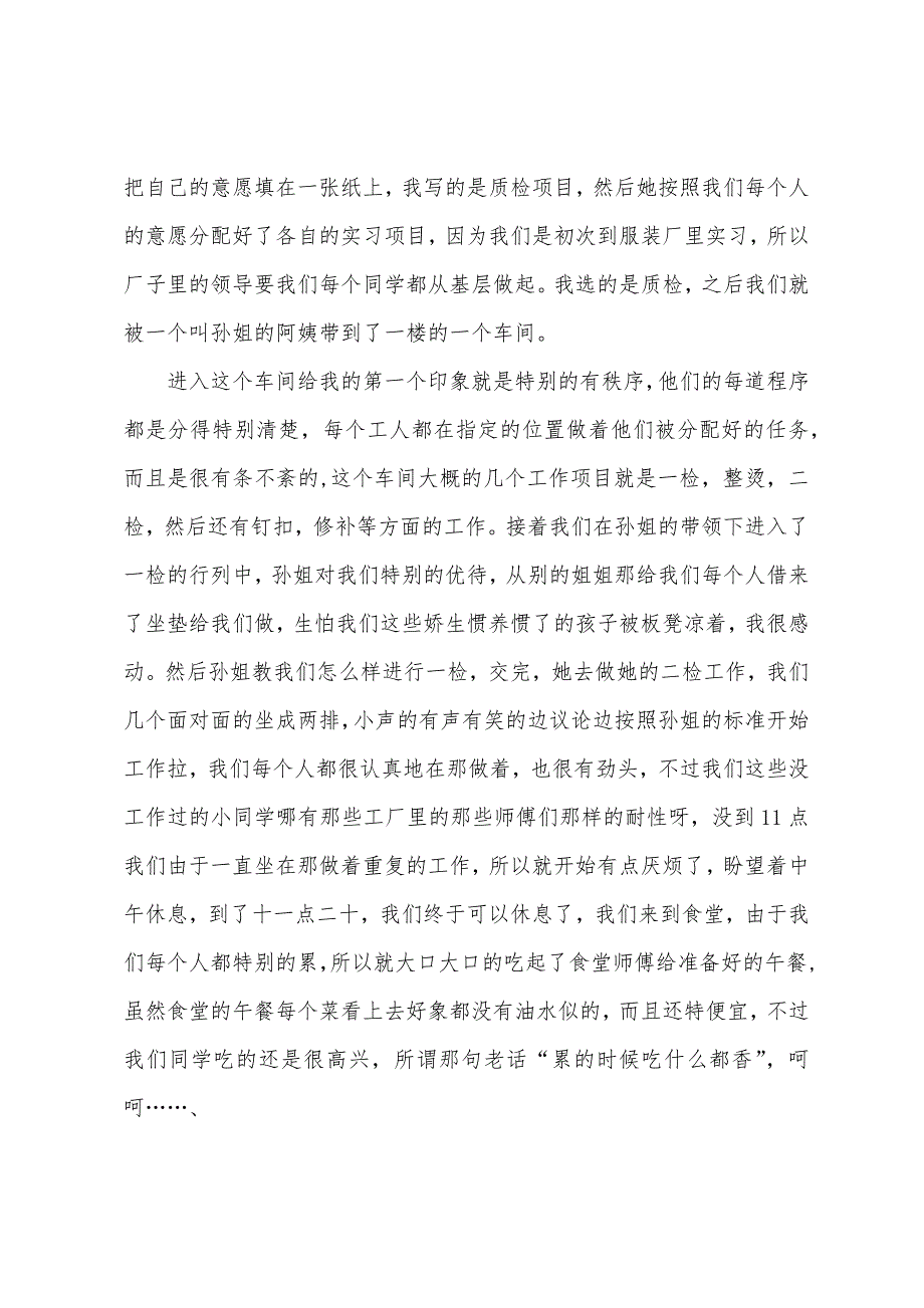 关于企业的实习工作总结5篇_第3页