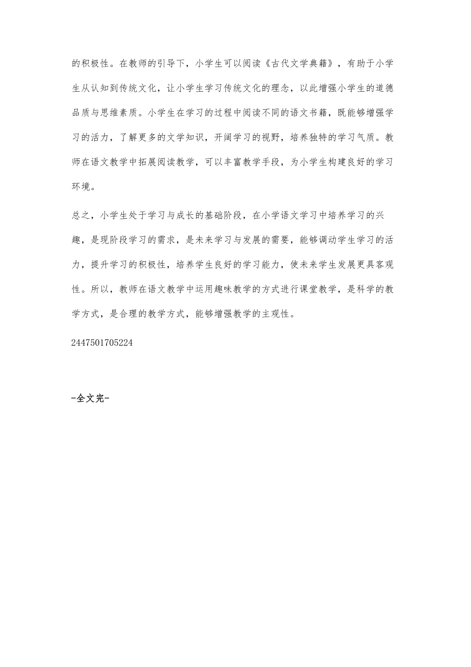 浅议培养小学生语文课堂学习兴趣_第4页