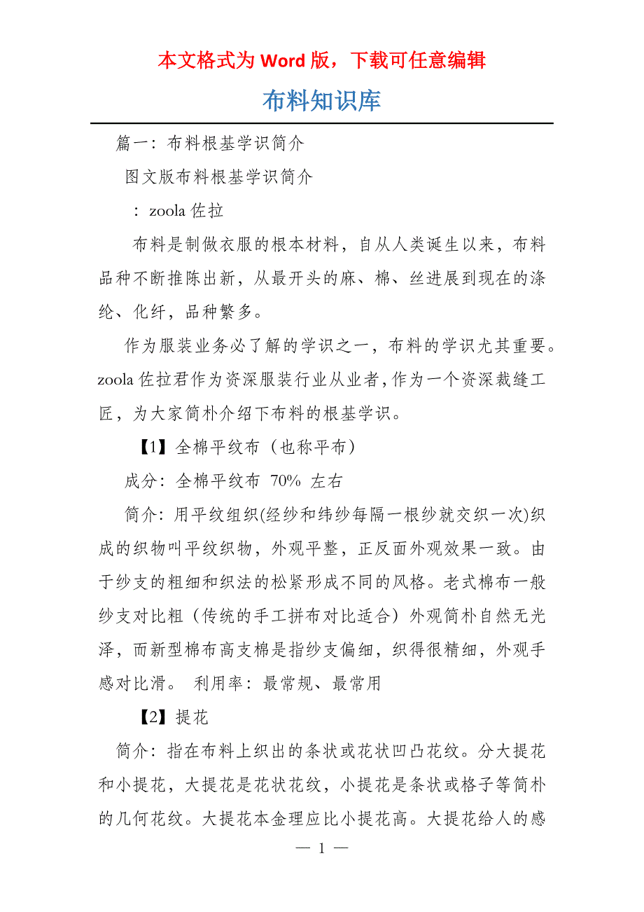 布料知识库_第1页