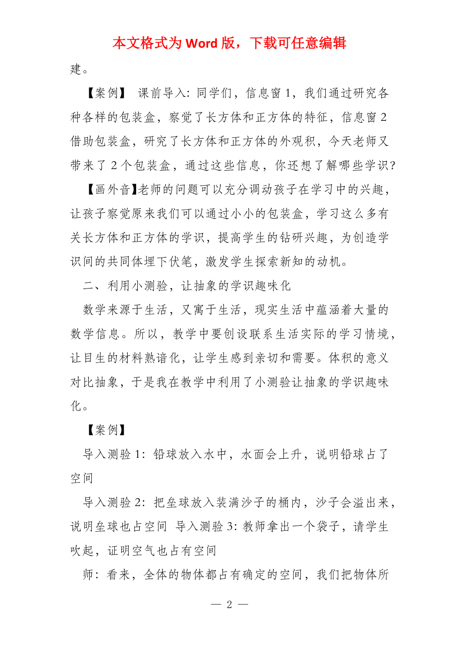 品读经典名著 共享教育智慧_第2页