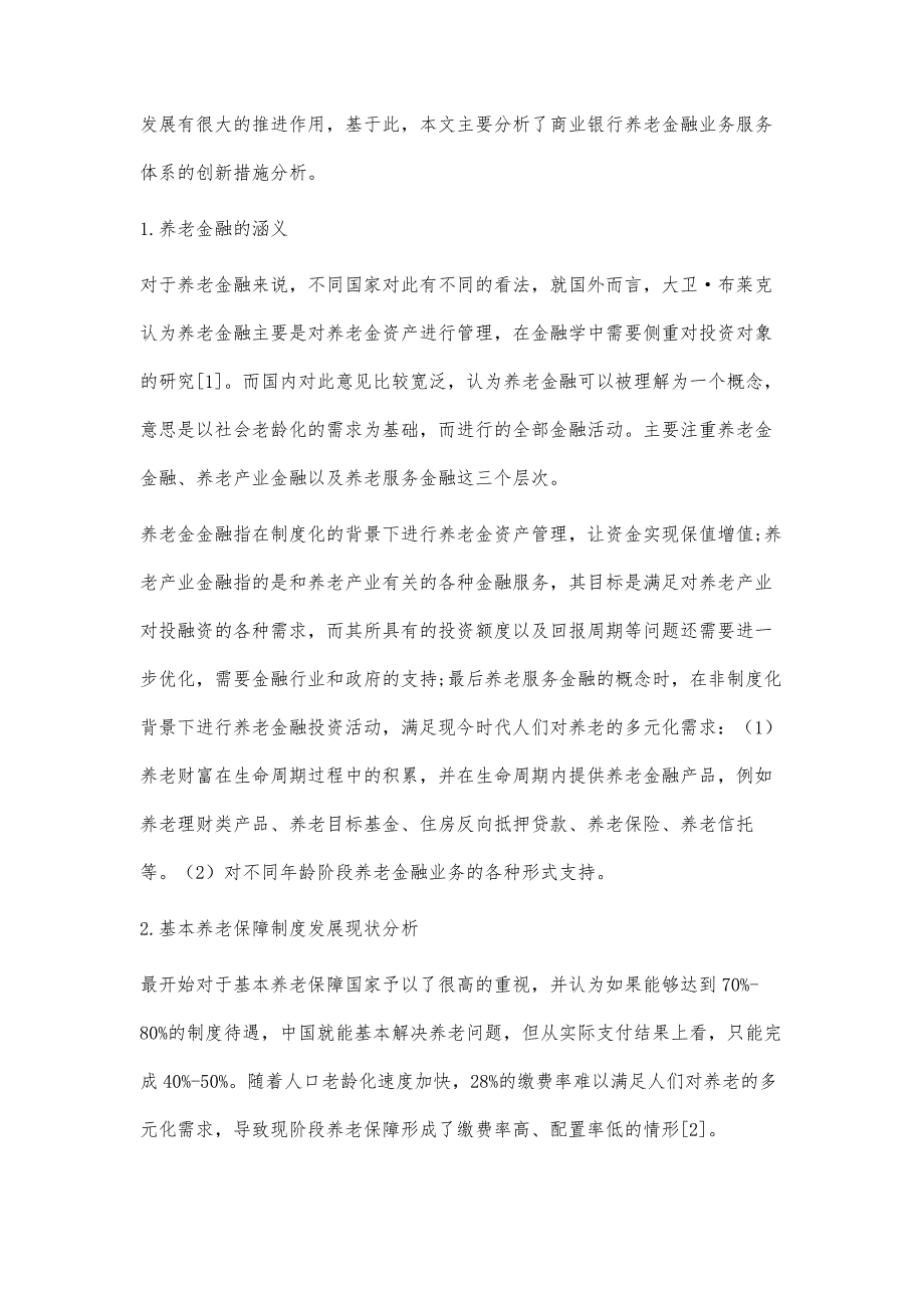 商业银行养老金融业务服务体系的创新措施分析_第2页