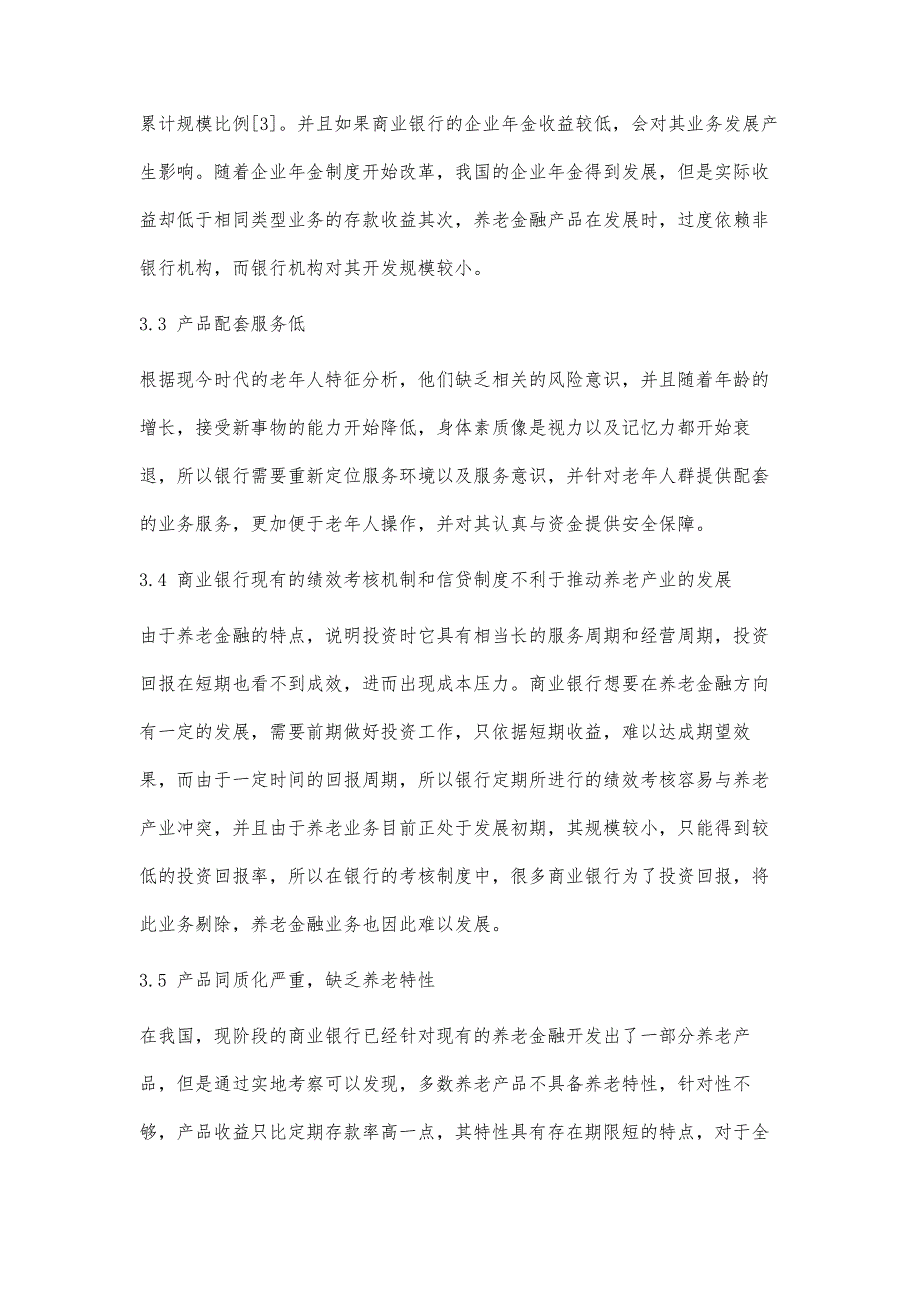 商业银行养老金融业务服务体系的创新措施分析_第4页