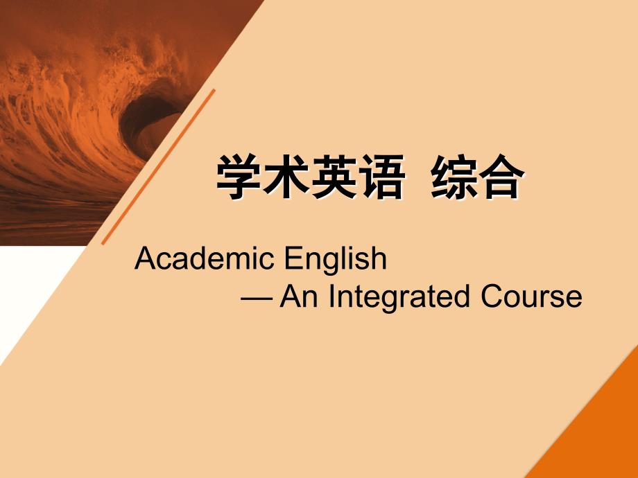 学术英语综合Unit3PPT_第1页