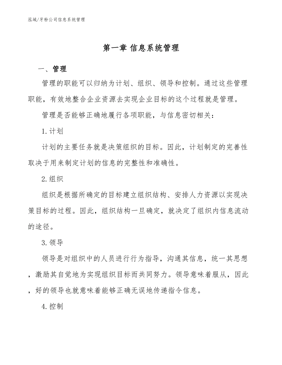 牙粉公司信息系统管理_范文_第3页