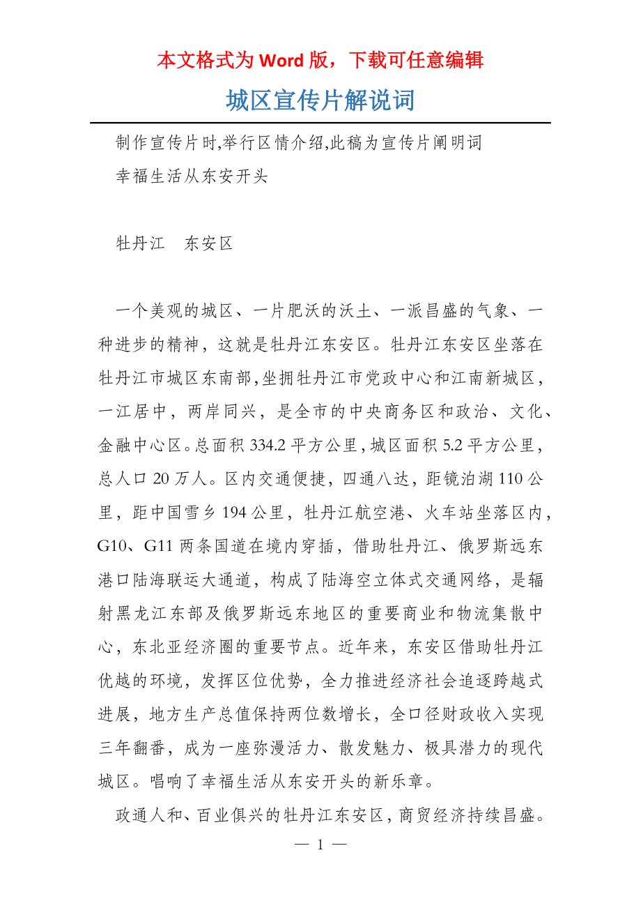 城区宣传片解说词_第1页