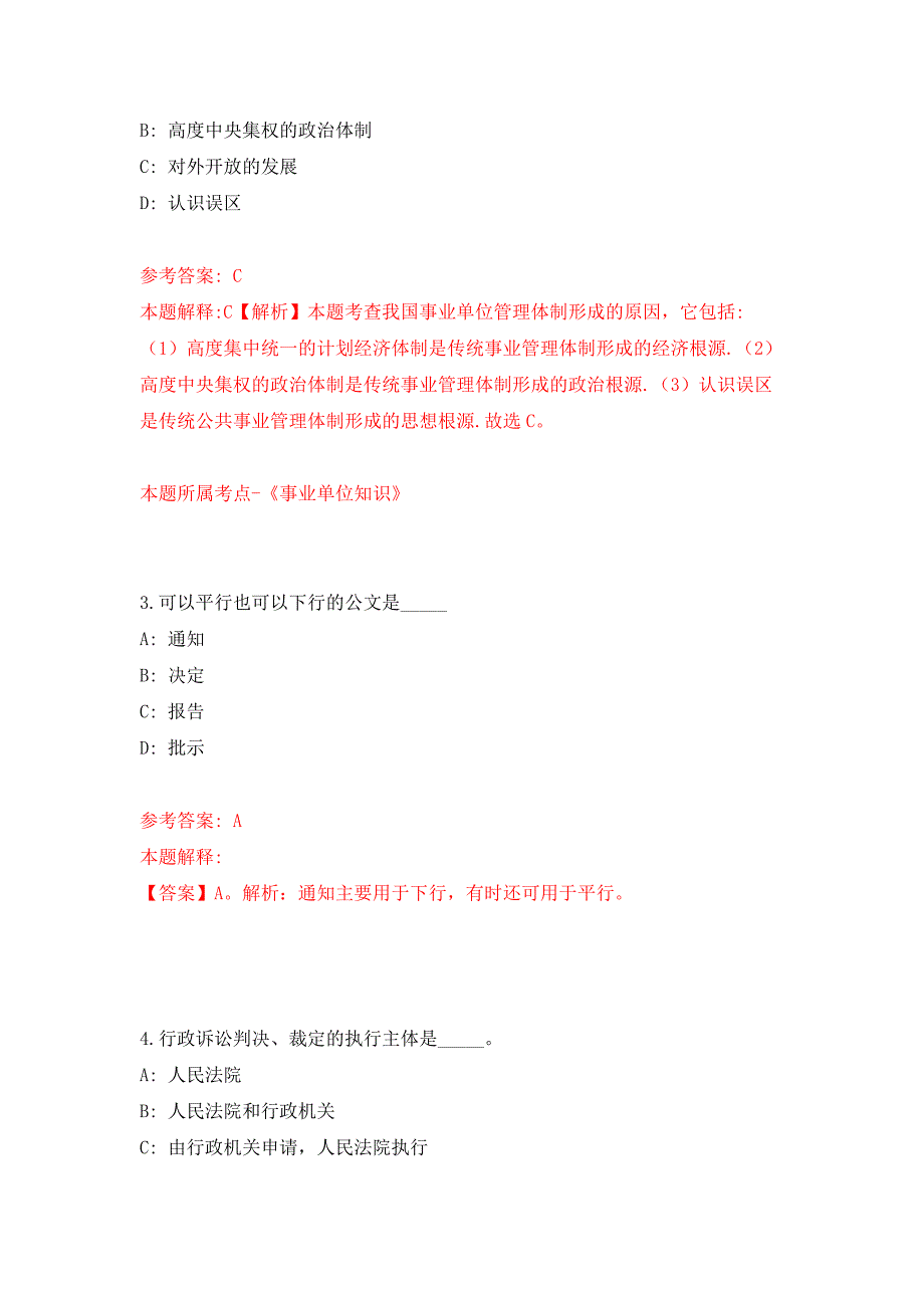 2021年12月河北沧州沧县乡镇卫生院公开招聘106名工作人员公开练习模拟卷（第2次）_第2页