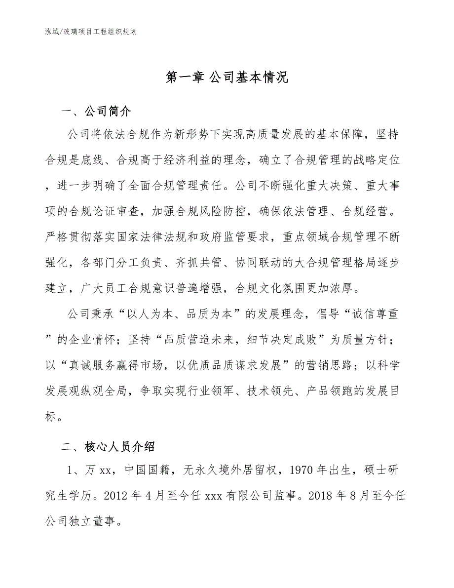 玻璃项目工程组织规划_第4页