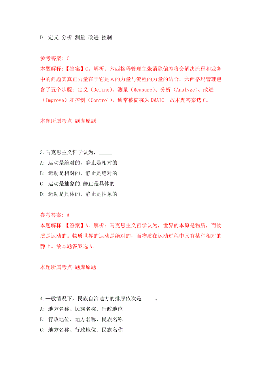 2021年12月广西北海市合浦县应急管理局公开招聘临时聘用人员41人公开练习模拟卷（第6次）_第2页