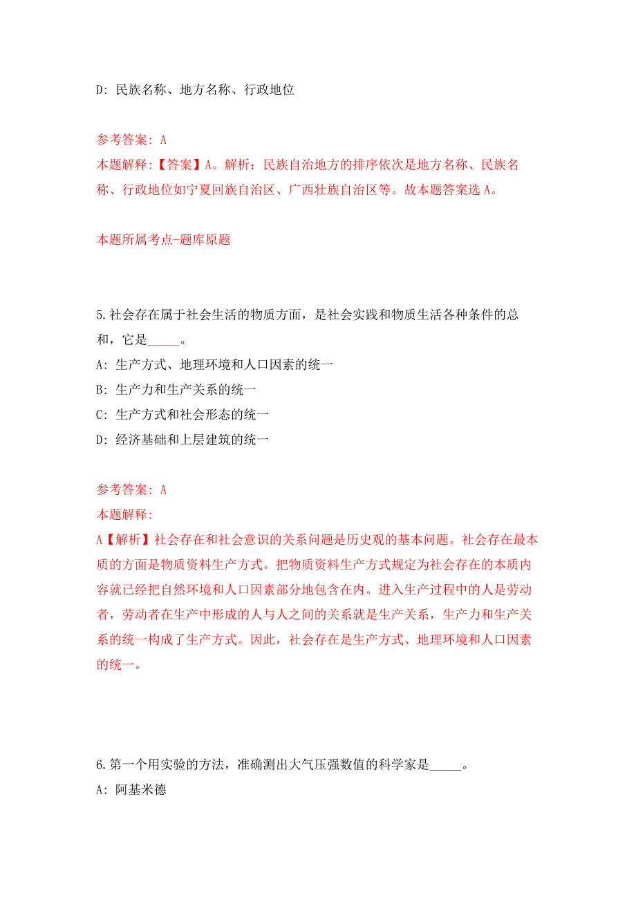 2021年12月广西北海市合浦县应急管理局公开招聘临时聘用人员41人公开练习模拟卷（第6次）_第3页