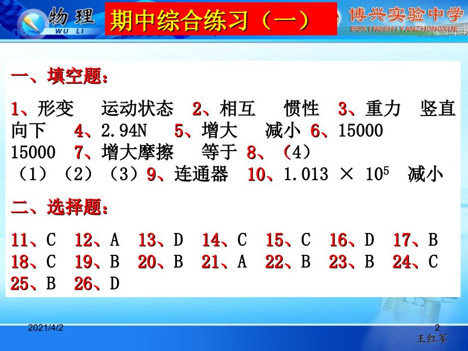 八年级物理下册配套练习册期中综合练习答案(王红军)幻灯片_第2页