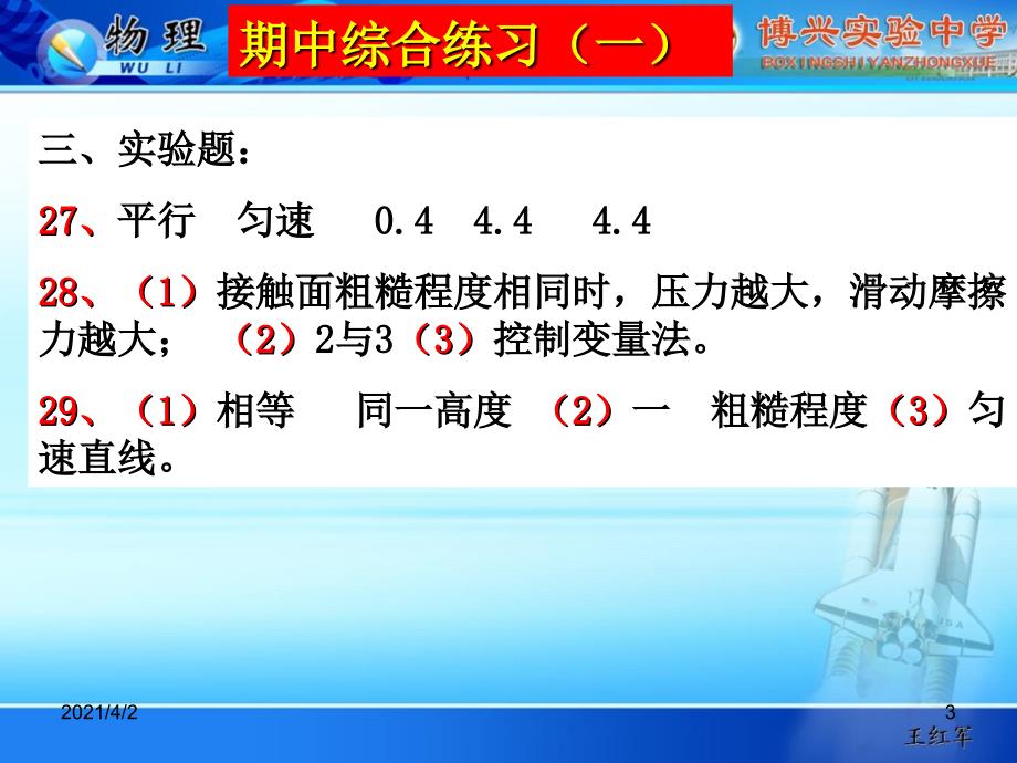 八年级物理下册配套练习册期中综合练习答案(王红军)幻灯片_第3页