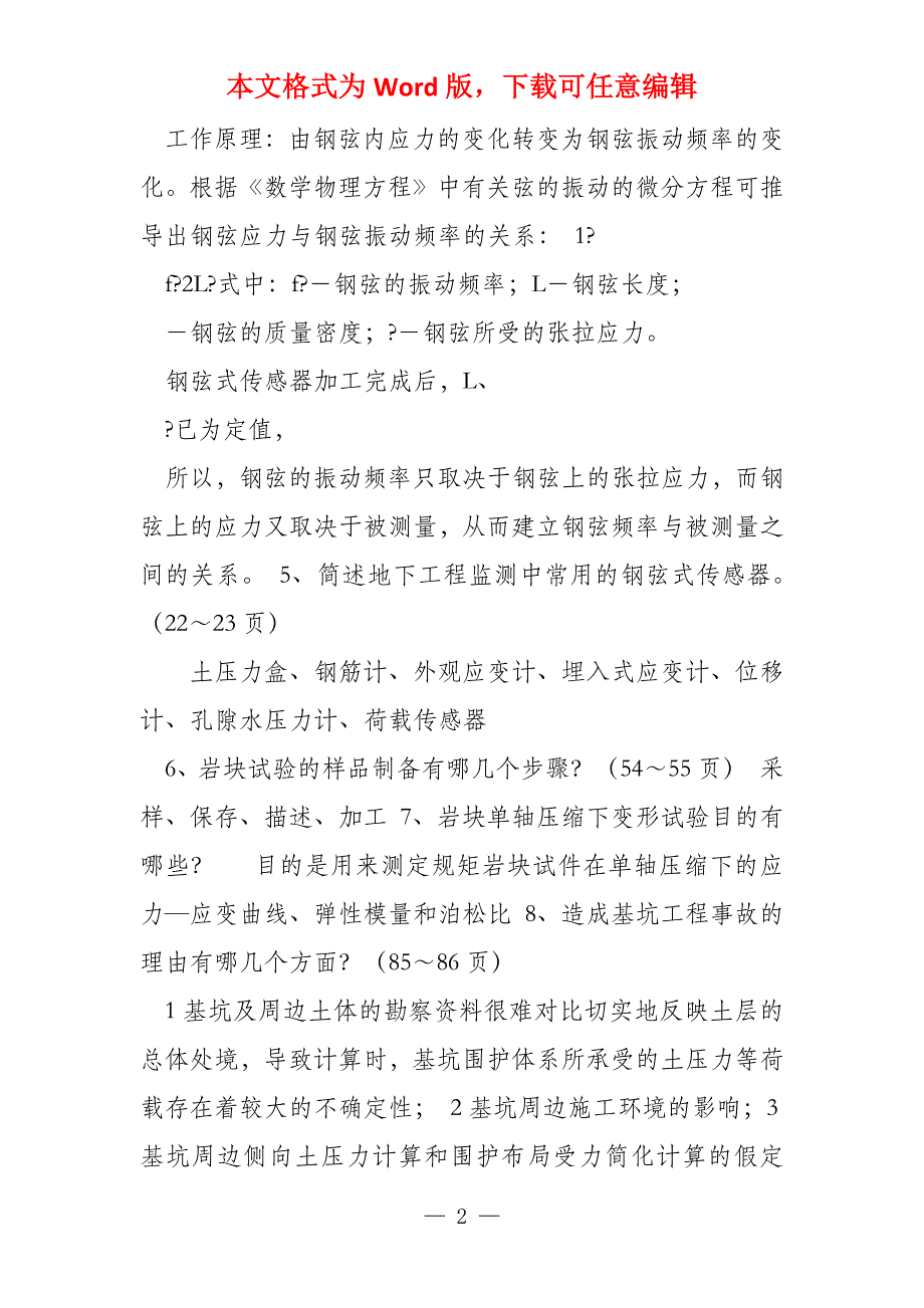 地下工程测试技术复习题_第2页