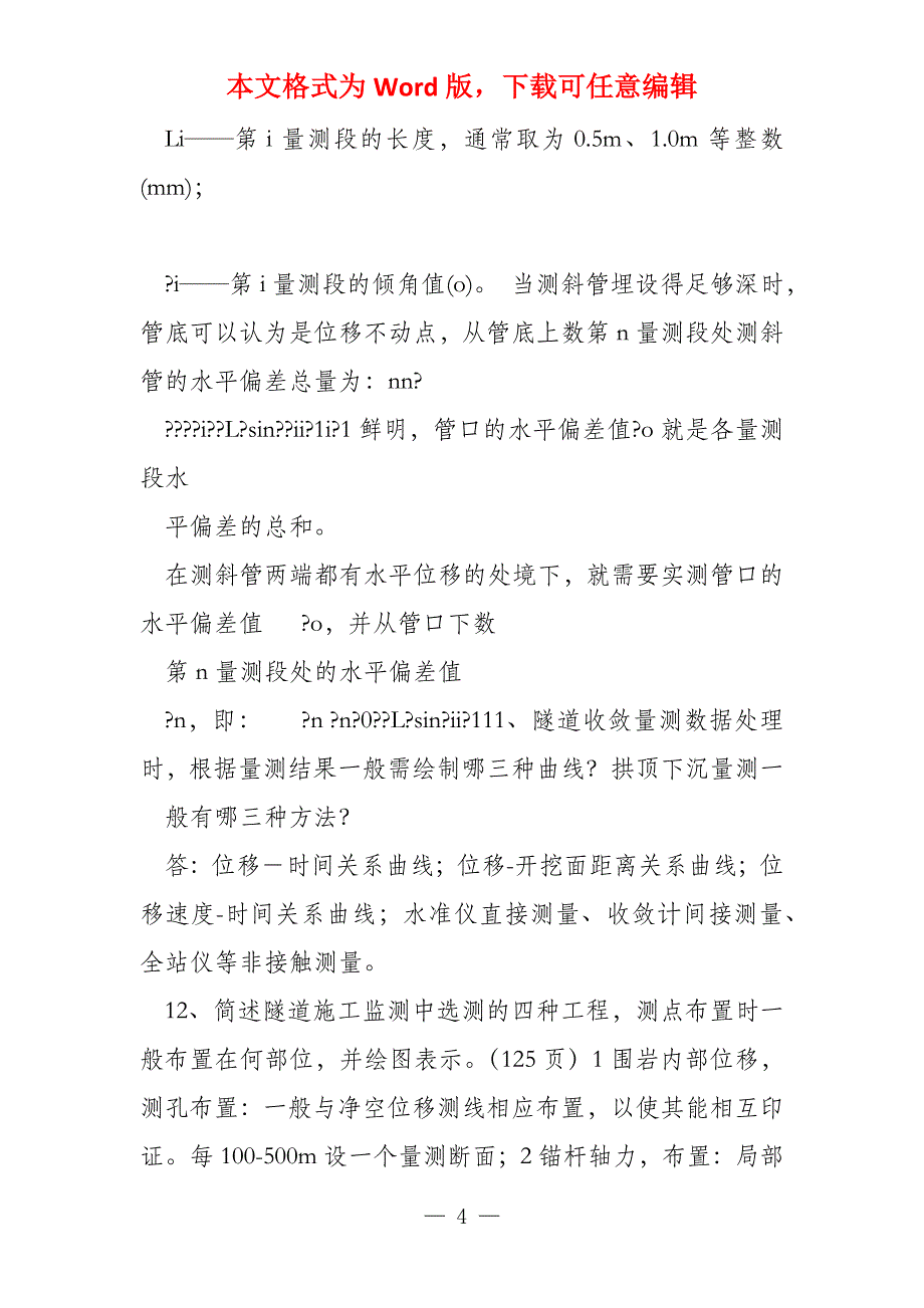 地下工程测试技术复习题_第4页