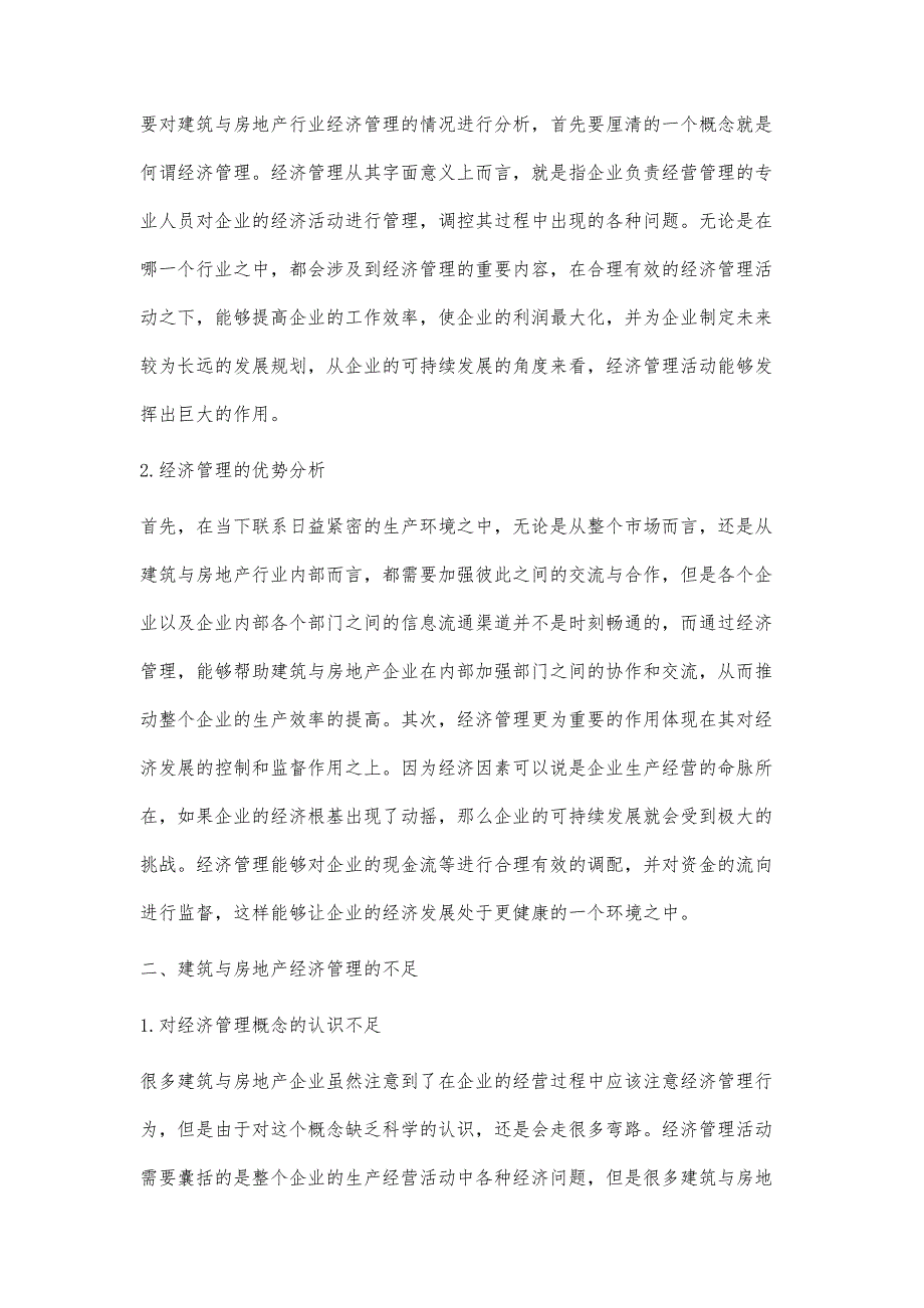 建筑与房地产经济管理的不足与解决措施研究_第2页