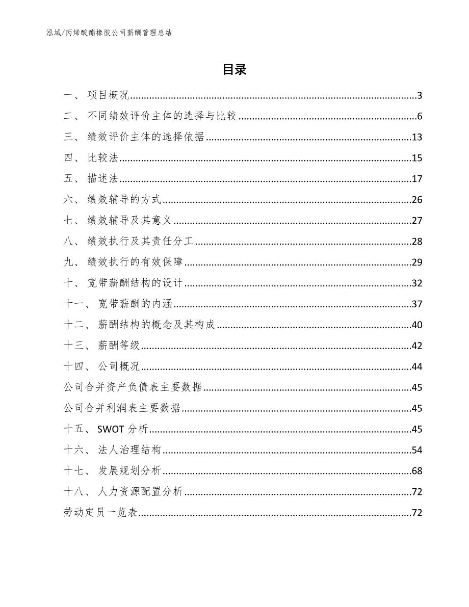 丙烯酸酯橡胶公司薪酬管理总结_第2页