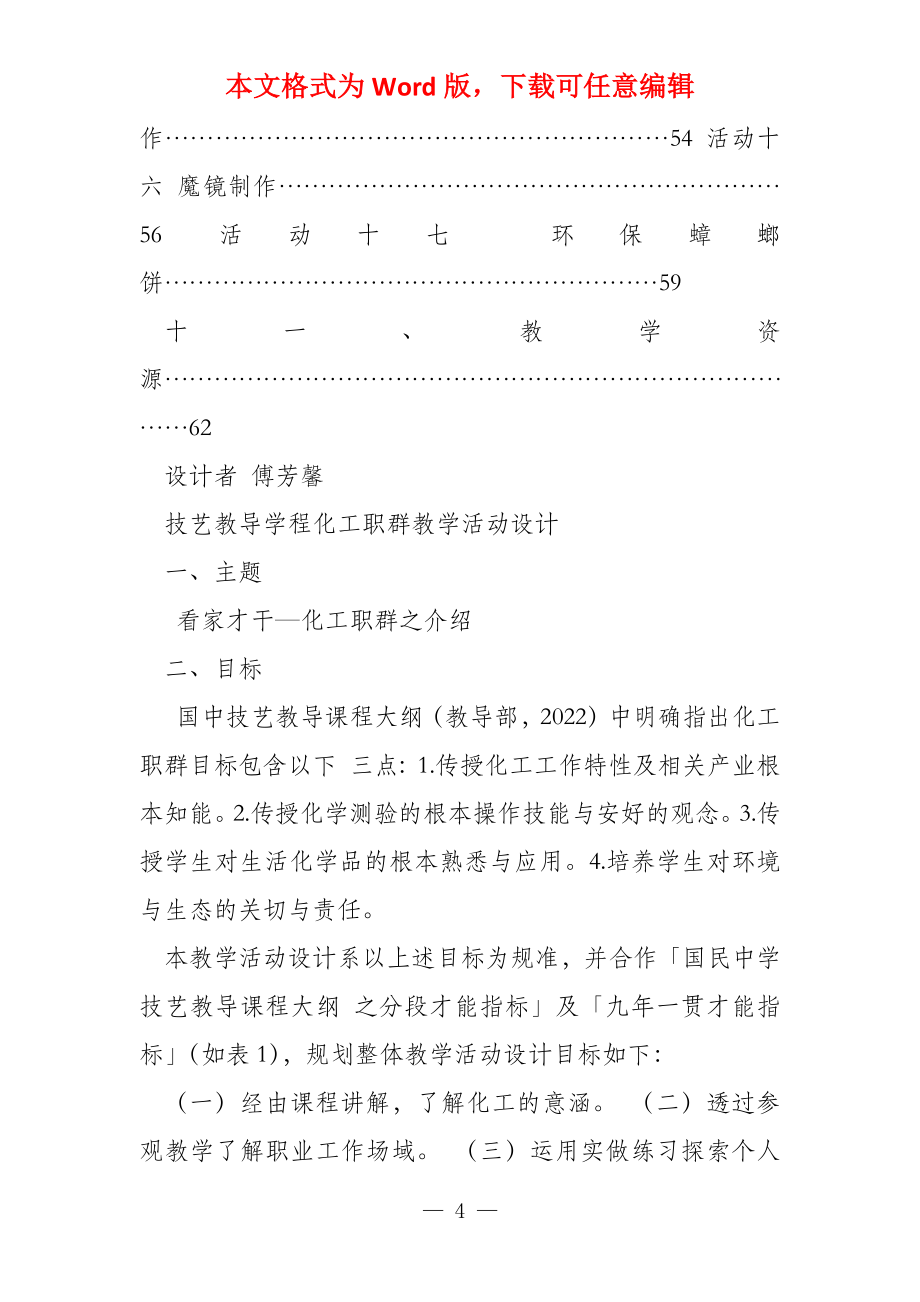 九十四年度技艺教育改革方案_第4页