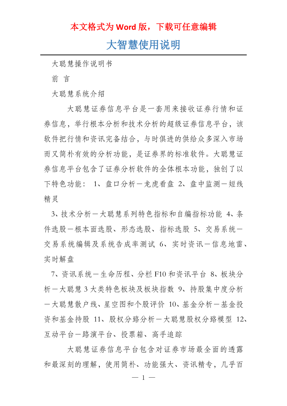 大智慧使用说明_第1页