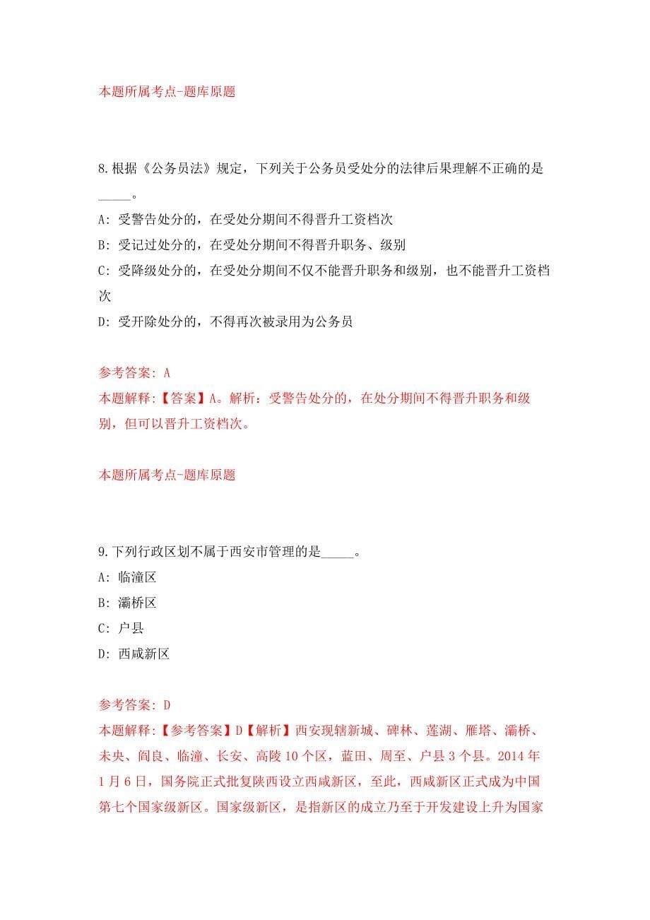 2021年12月河南省桐柏县财政局2021年公开招考1名公益性岗位人员公开练习模拟卷（第9次）_第5页