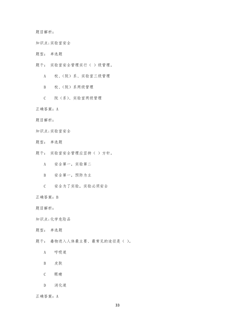 同济大学实验室安全教育考试习题库(全)_第3页