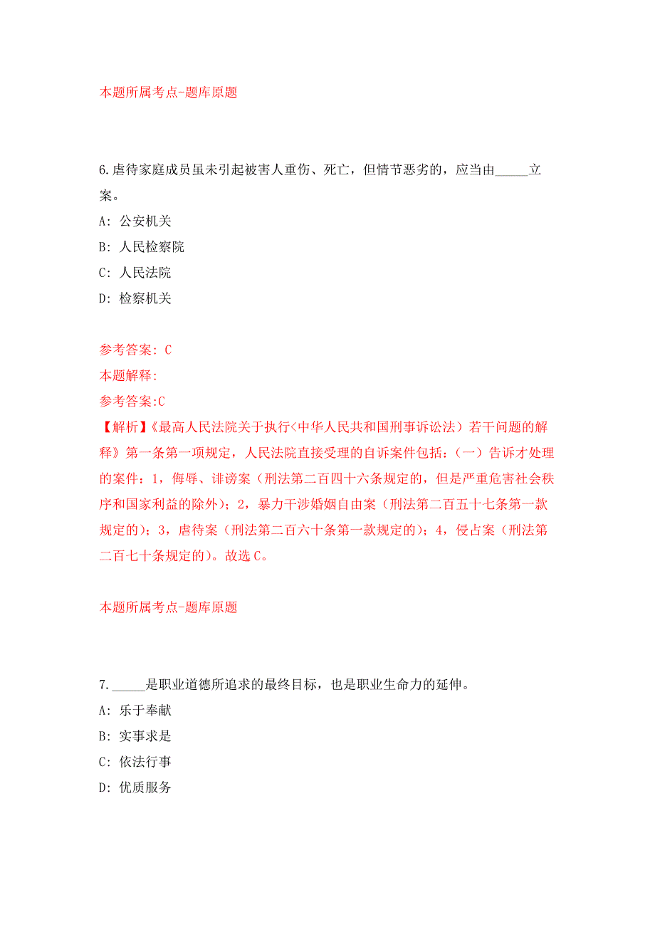 2021年12月广西南宁市良庆区机关后勤服务中心公开招聘2人公开练习模拟卷（第5次）_第4页