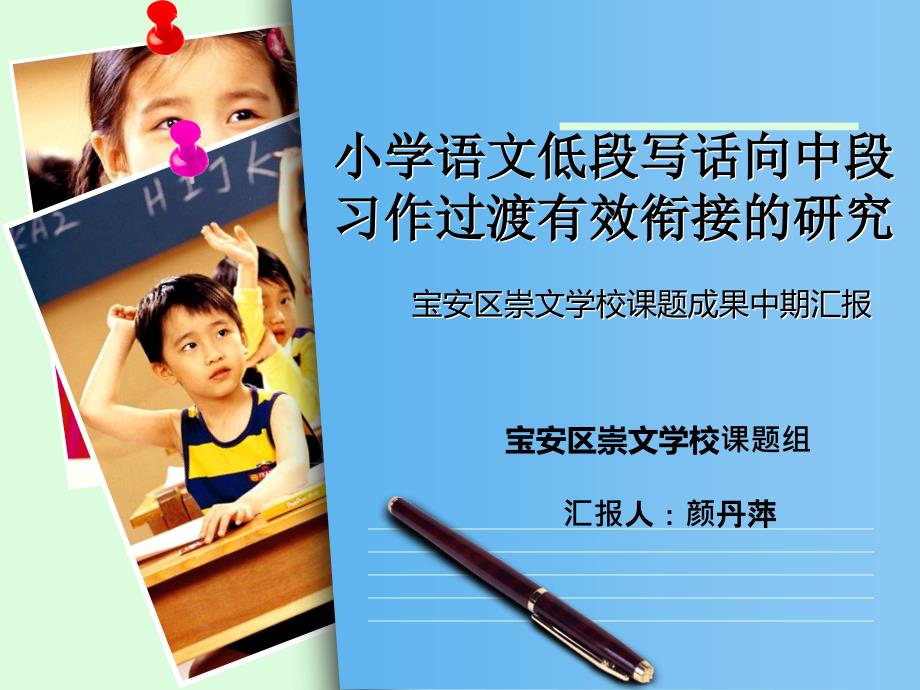 《小课题中期汇报》PPT课件_第1页