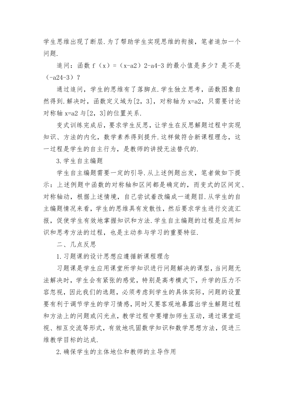 二次函数的最值问题教学研究优秀获奖科研论文_第2页