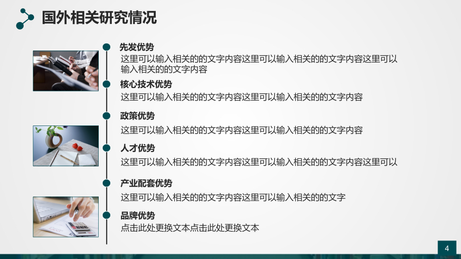 绿色简约精美毕业论文答辩课题研究教育教学通用PPT模板_第4页