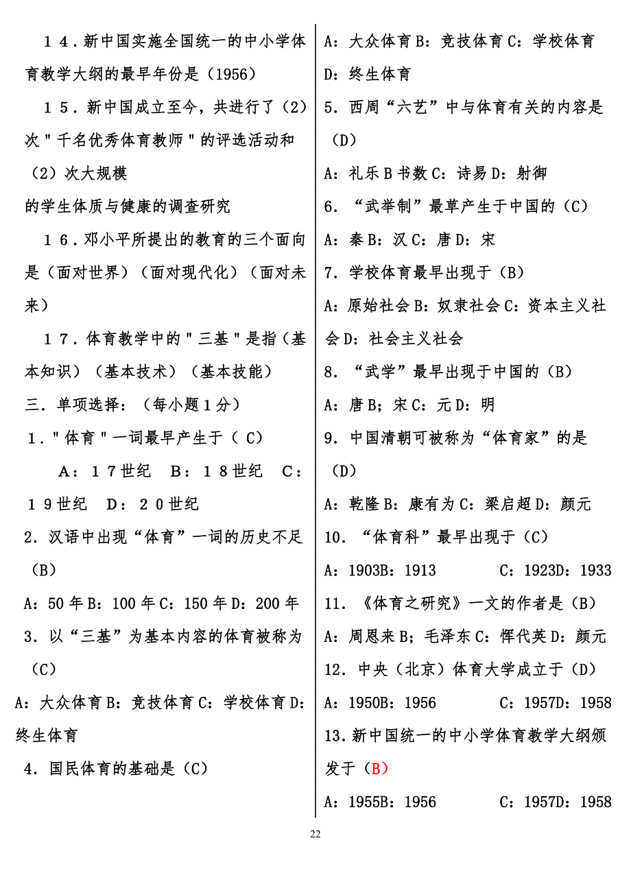 学校体育学试习题集相当全_第2页