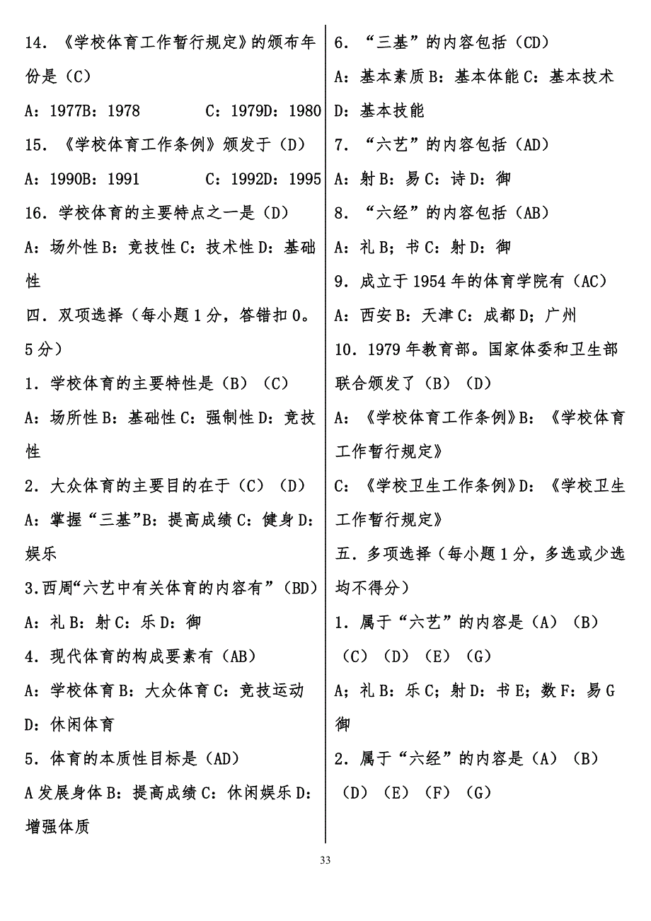 学校体育学试习题集相当全_第3页