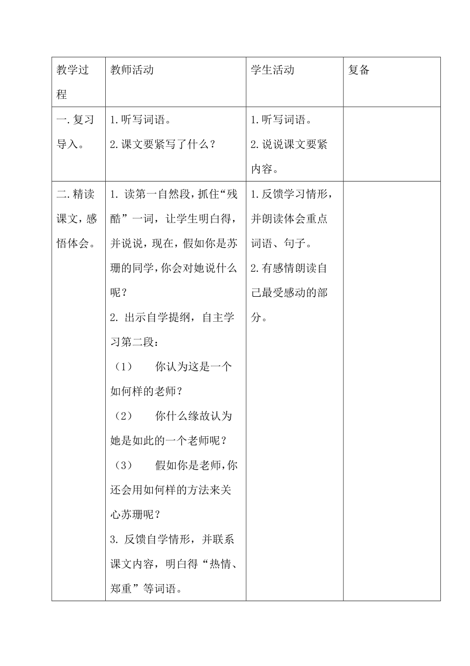 三年级下语文教案24苏珊的帽子_西师大版_第3页