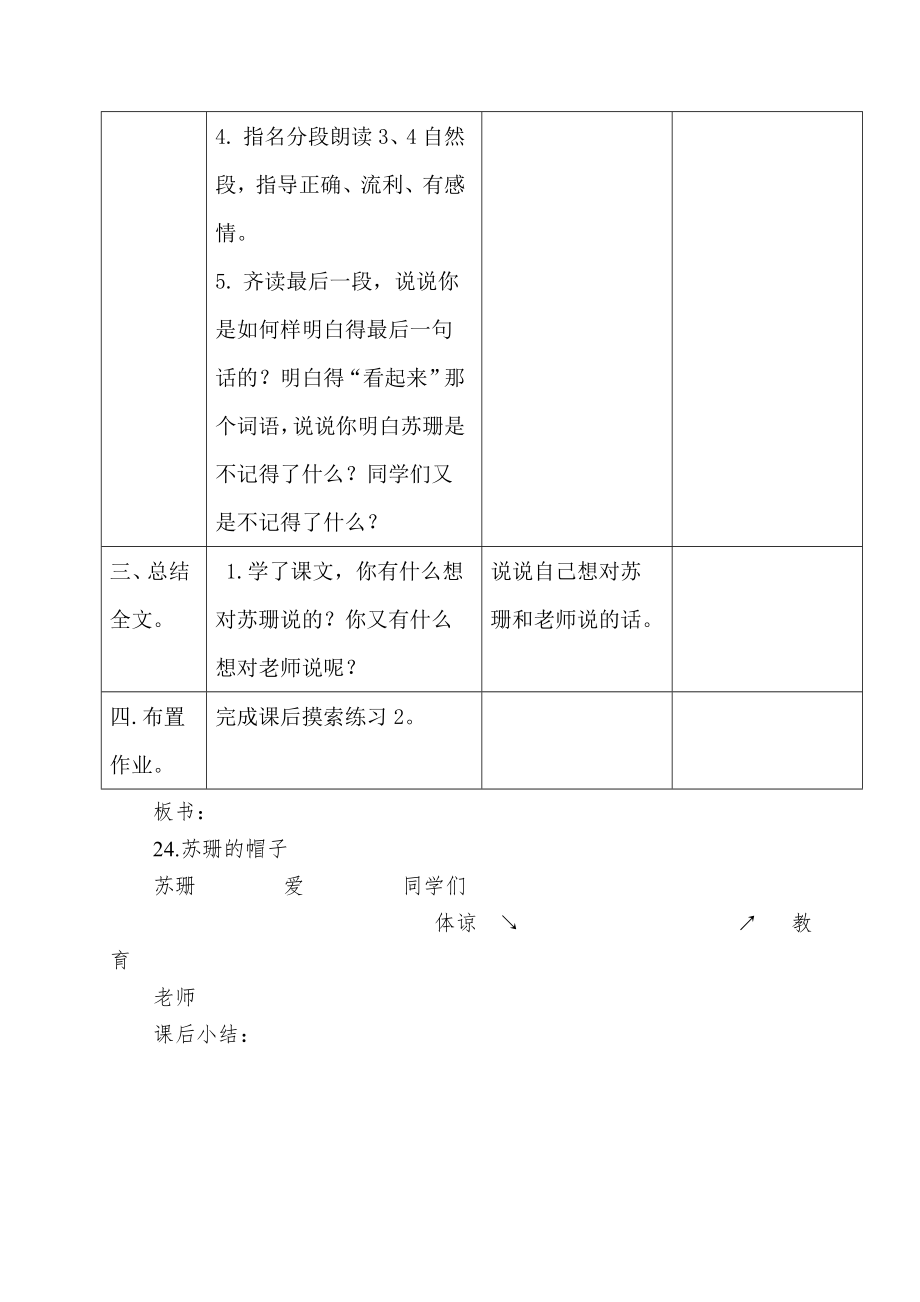 三年级下语文教案24苏珊的帽子_西师大版_第4页