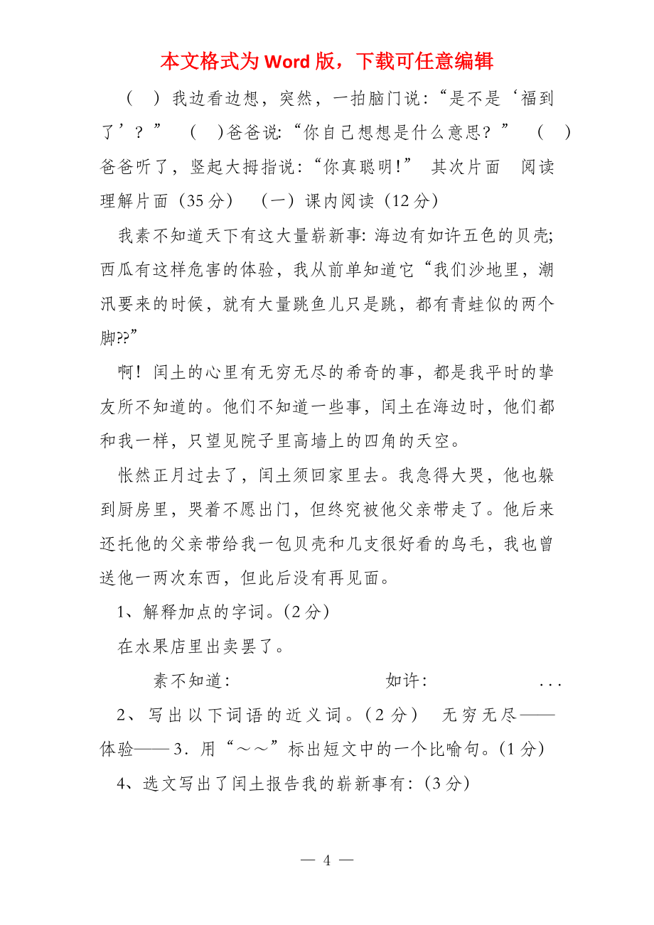 六年级语文18周周周清试卷10_第4页