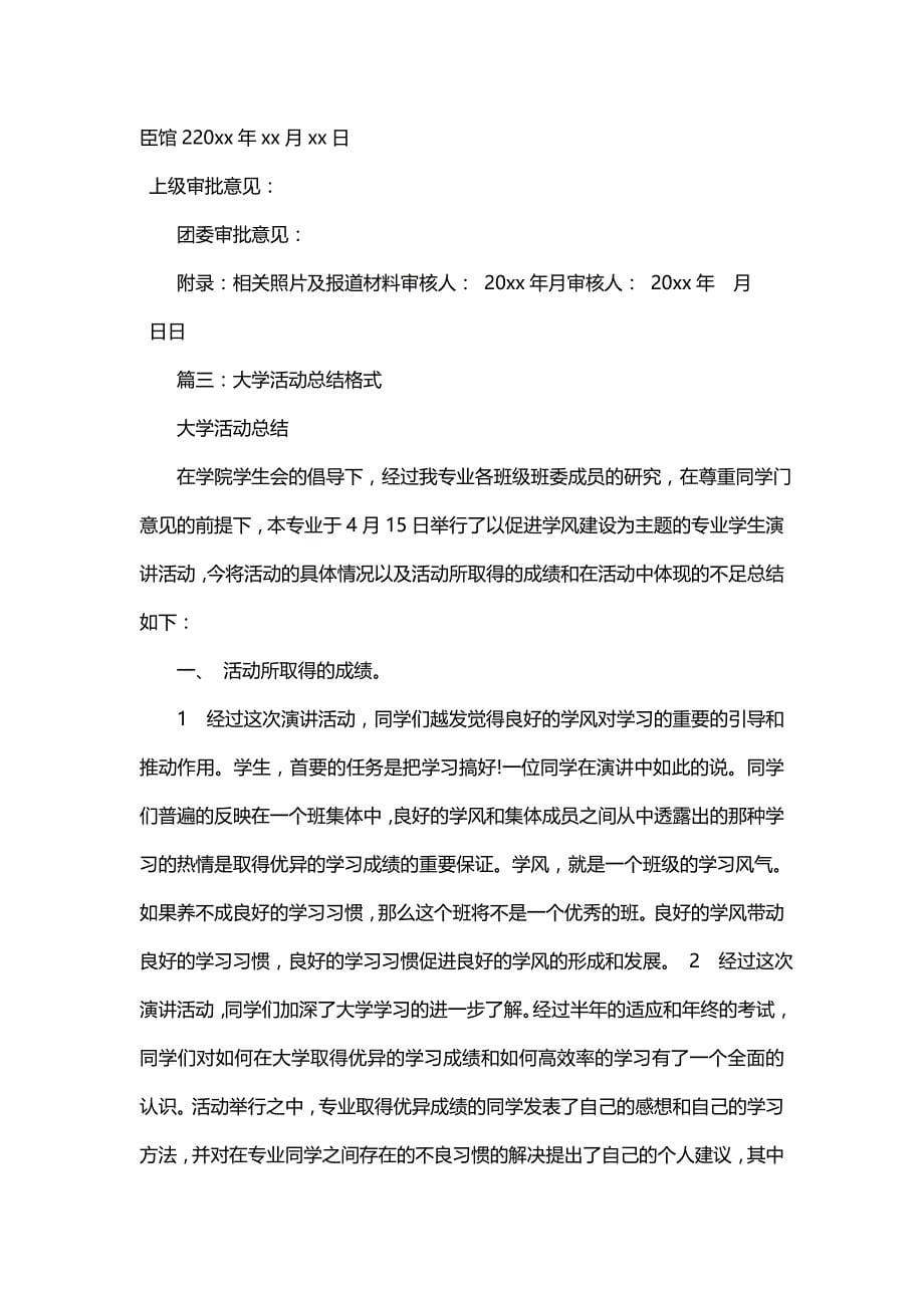 大学活动总结格式（一）_第5页