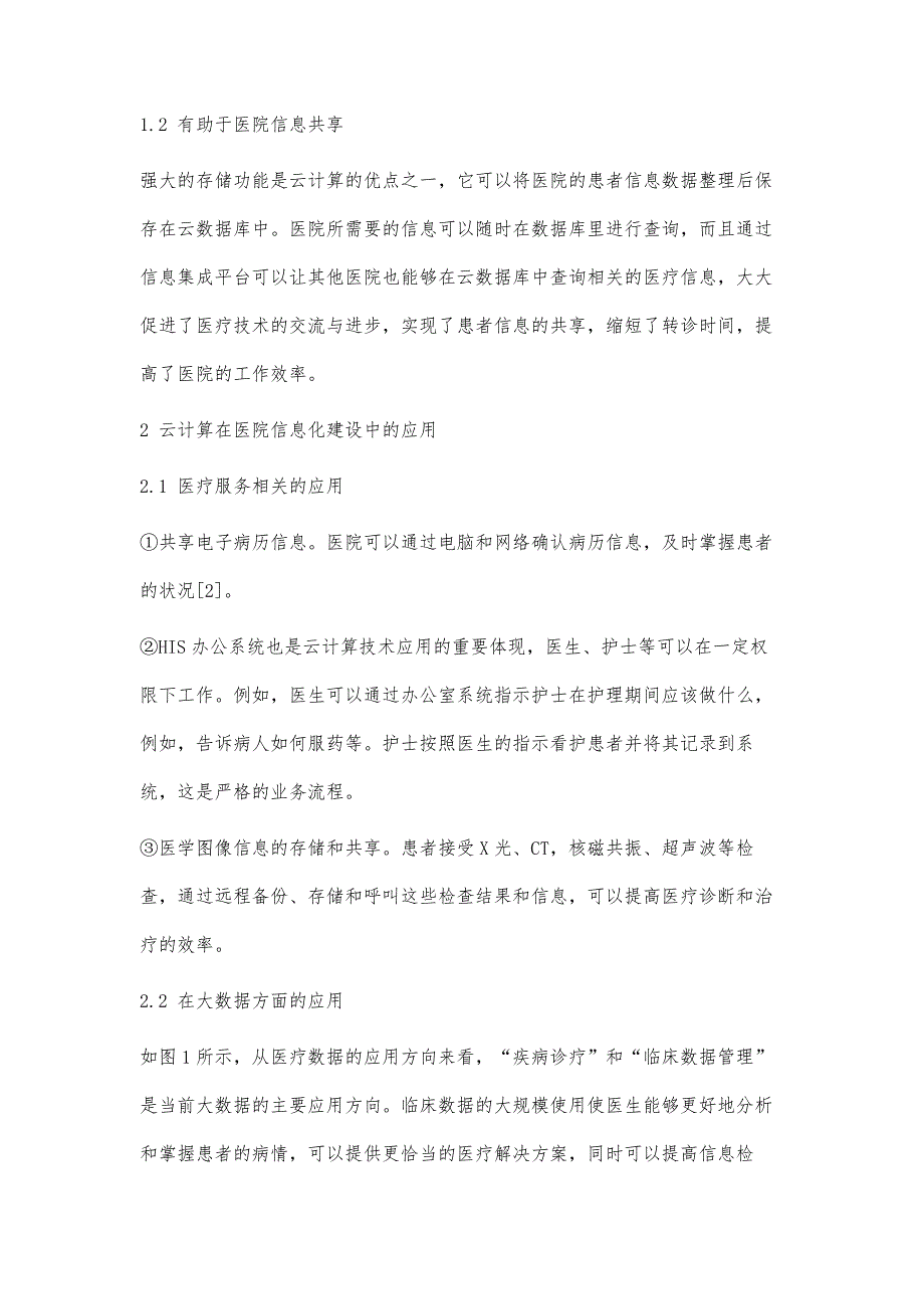 医院信息化中计算机云计算技术的应用-第1篇_第4页