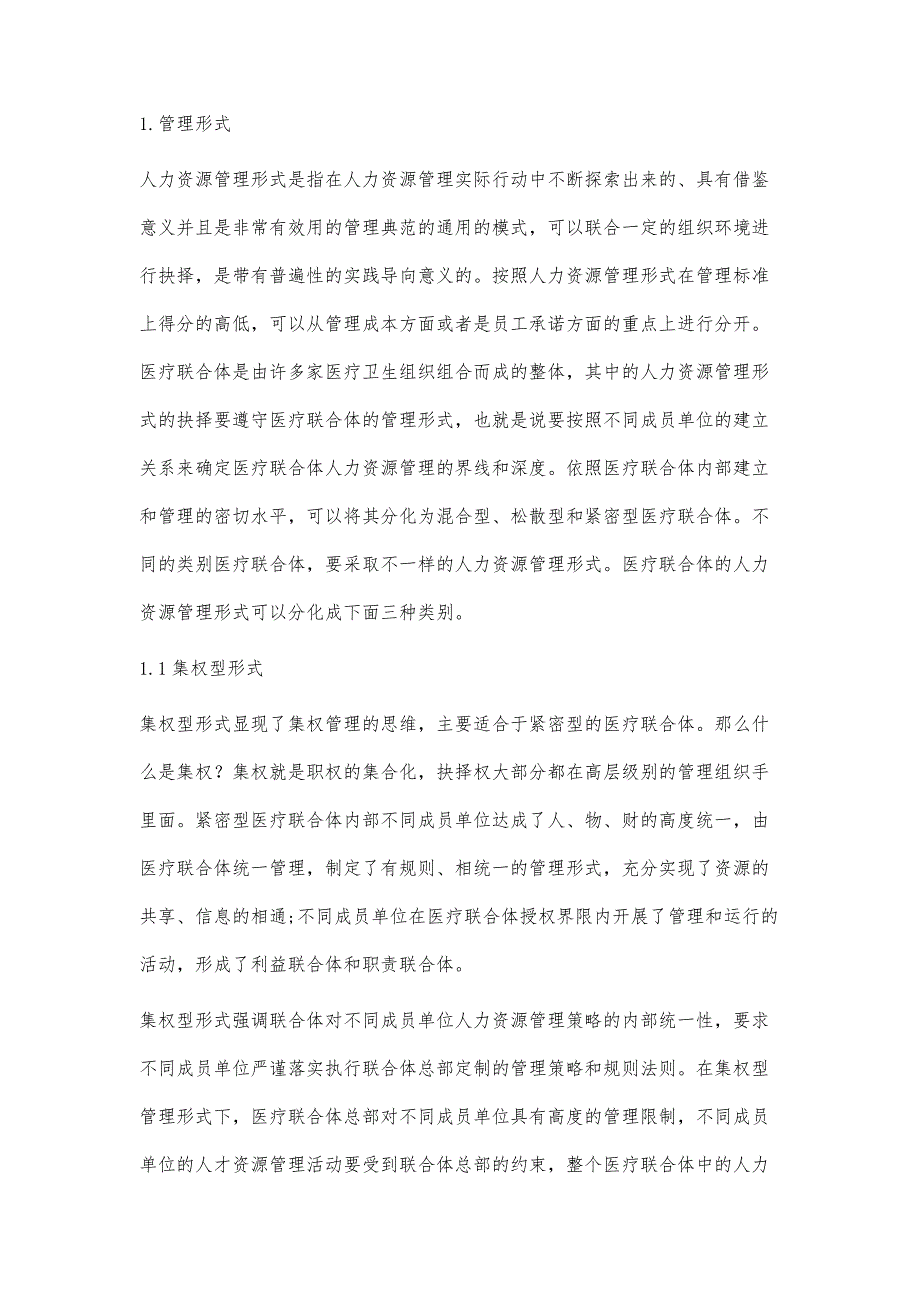 医疗联合体人力资源管理模式选择与路径探讨_第2页