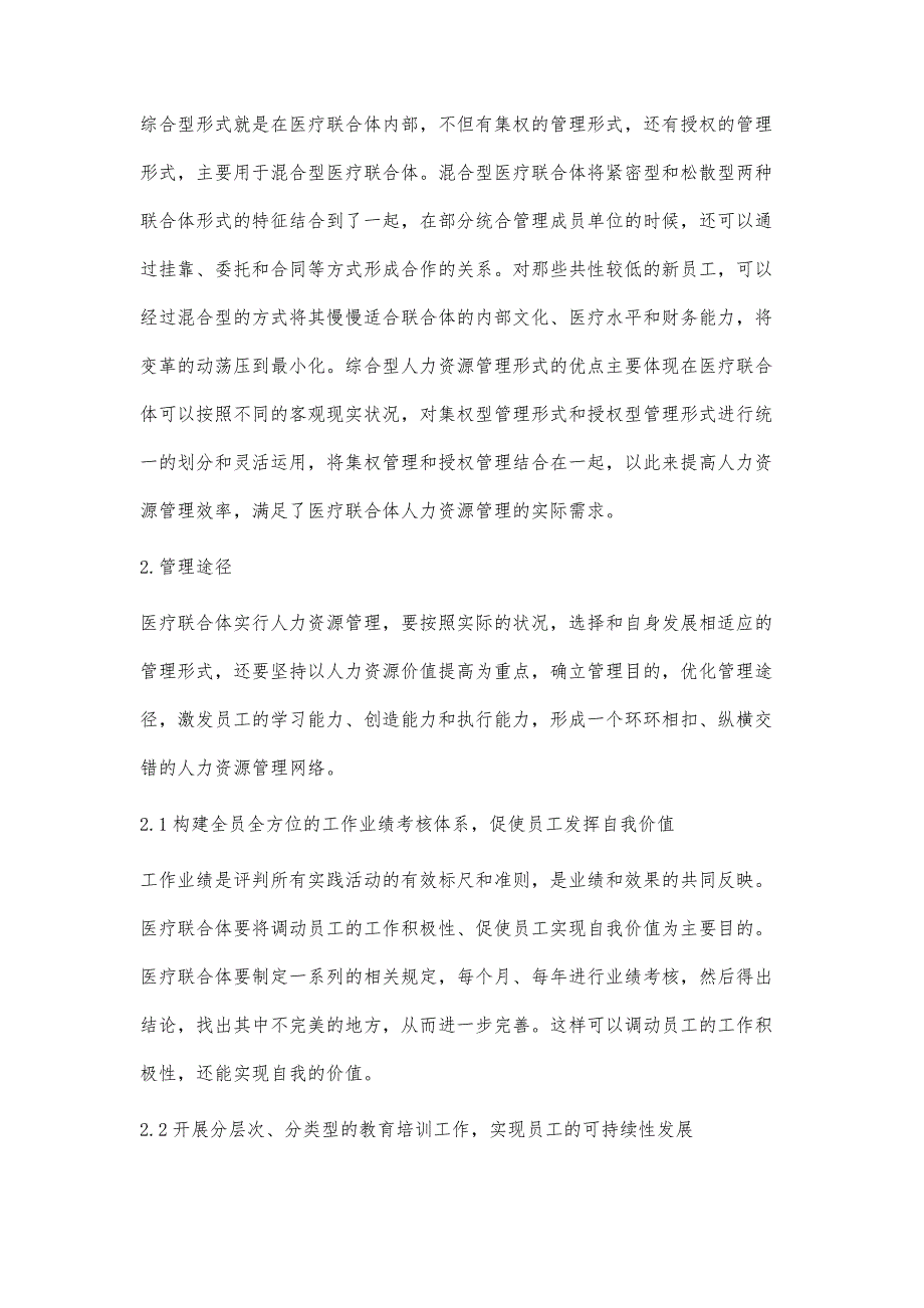 医疗联合体人力资源管理模式选择与路径探讨_第4页