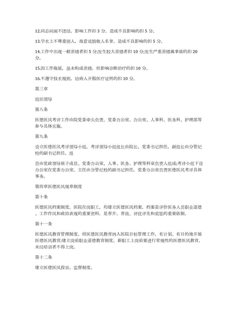 关于2020医德考评公示制度九篇_第5页