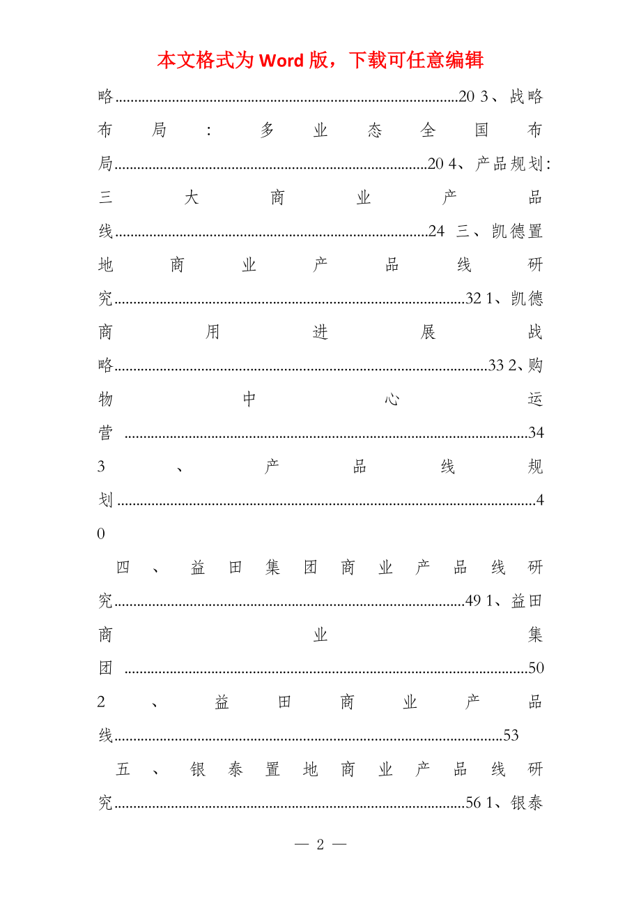 品牌房企商业地产产品线研究_第2页