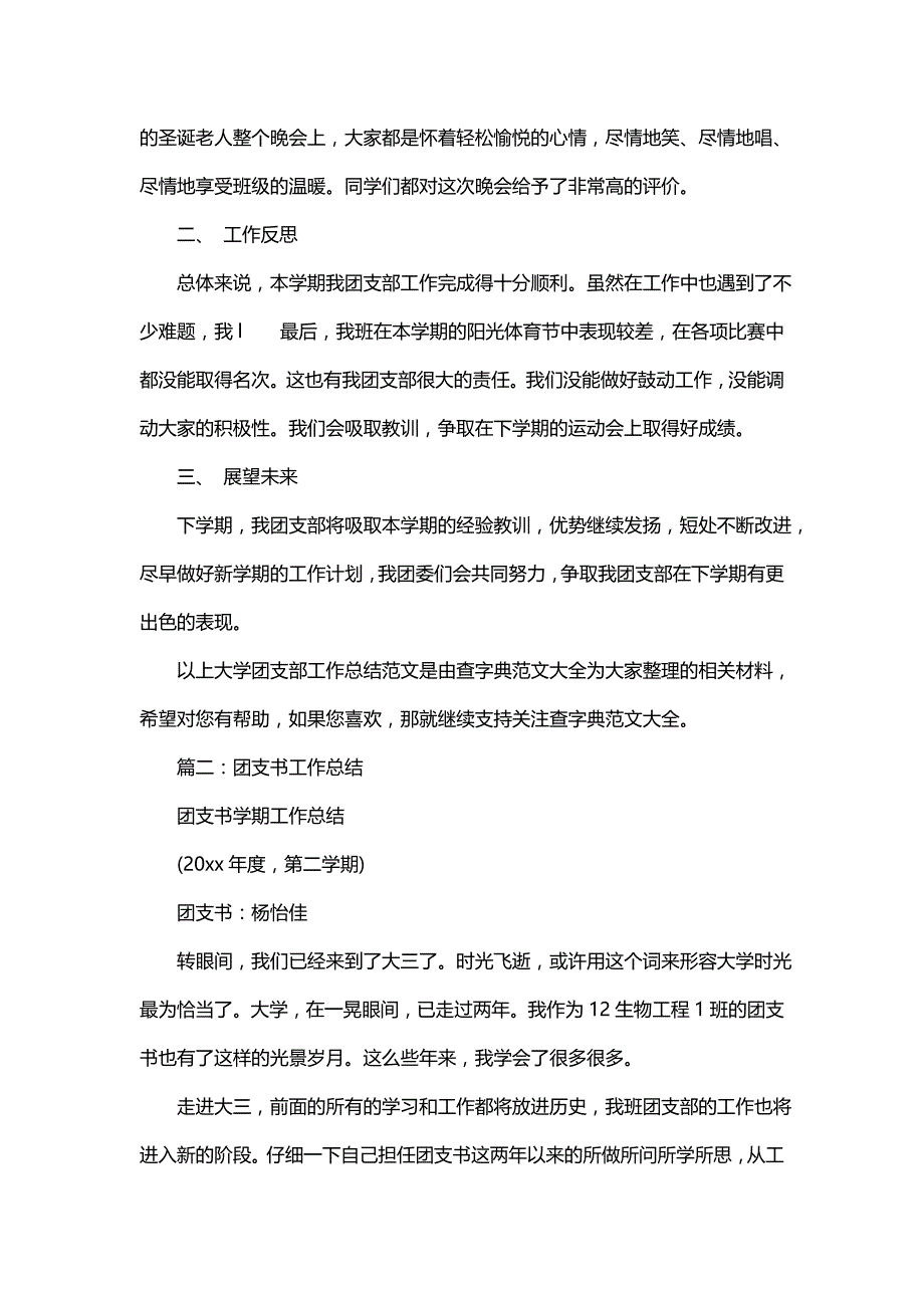 团支书工作总结（二）_第3页