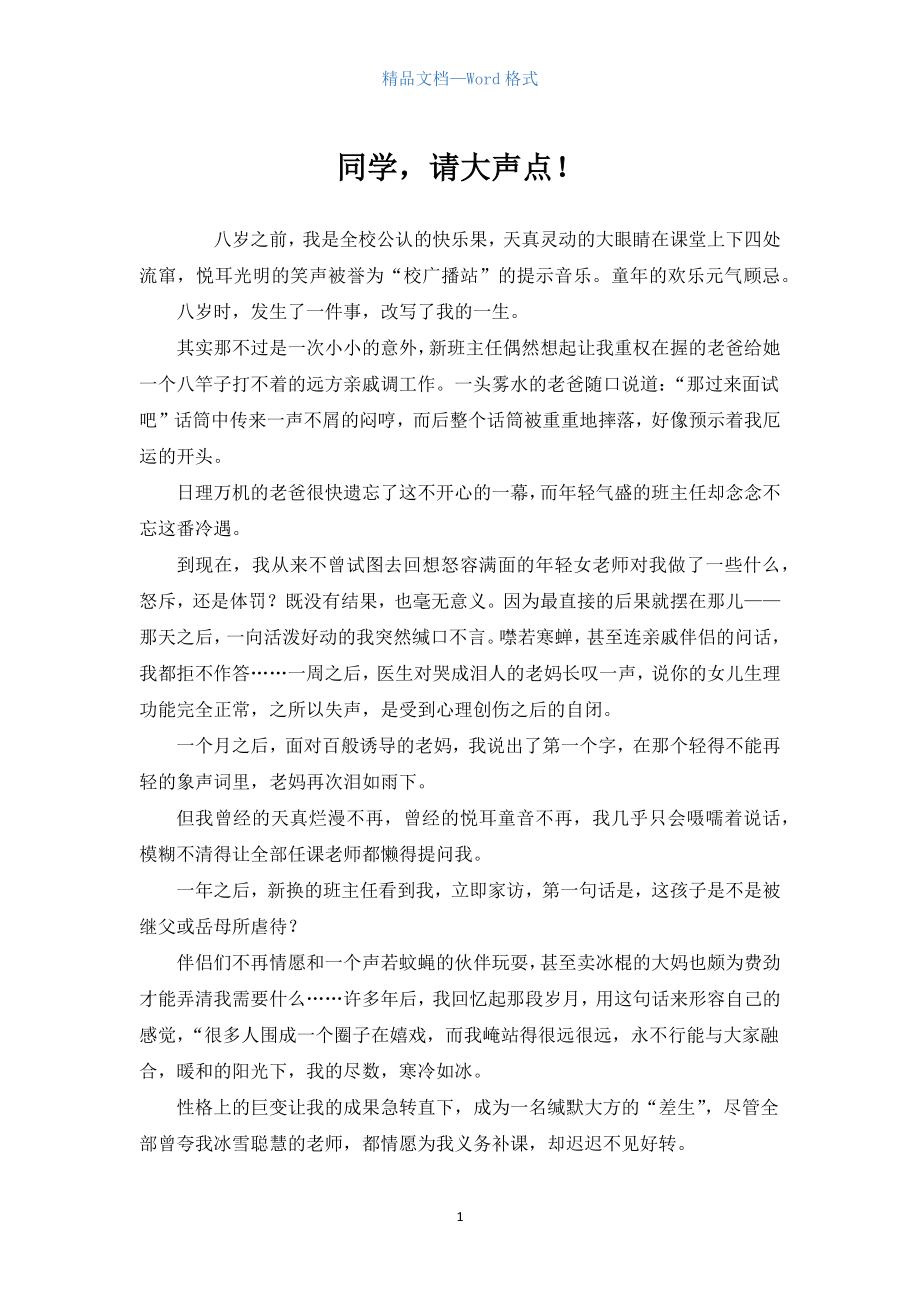 初中作文：同学请大声点！_第1页