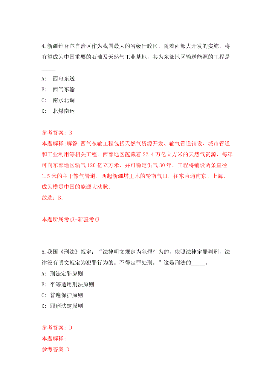 2021年12月广西农之星生物科技有限公司2021年公开招聘4名人员公开练习模拟卷（第2次）_第3页