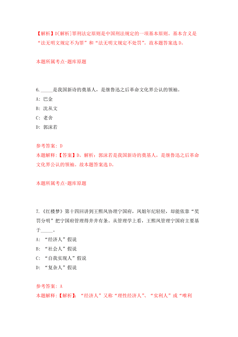 2021年12月广西农之星生物科技有限公司2021年公开招聘4名人员公开练习模拟卷（第2次）_第4页