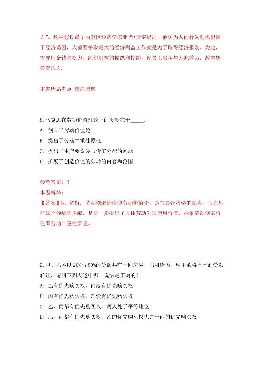 2021年12月广西农之星生物科技有限公司2021年公开招聘4名人员公开练习模拟卷（第2次）_第5页