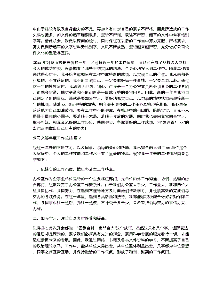 公司文秘年度工作总结六篇_第3页