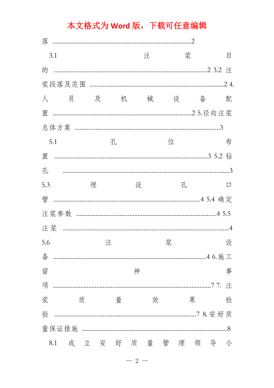 平安隧道径向注浆专项施工方案_第2页