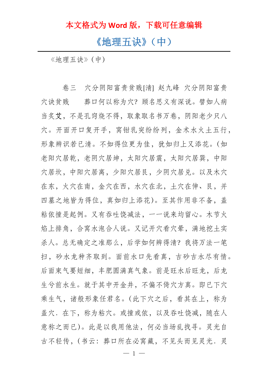 《地理五诀》（中）_第1页