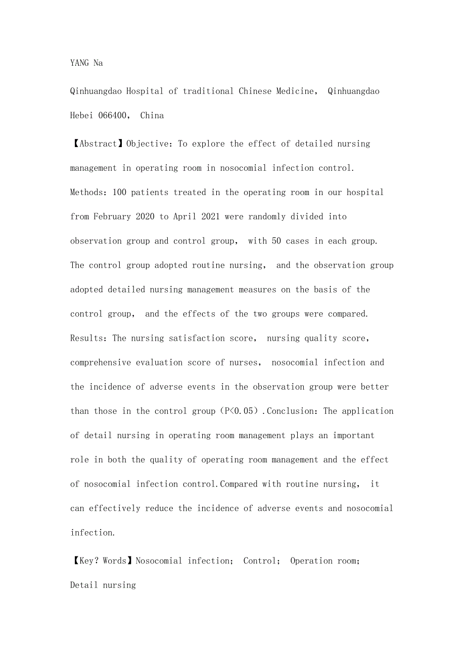 医院感染控制中手术室细节护理管理的效果分析_第2页