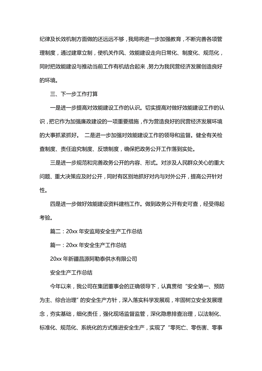 安监局机关效能建设工作总结（一）_第2页